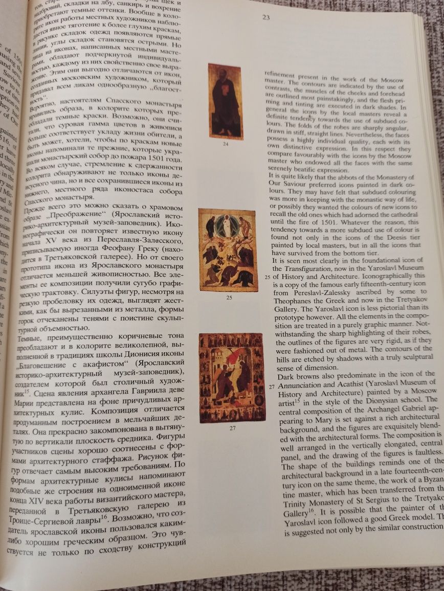 Ярославская иконопись