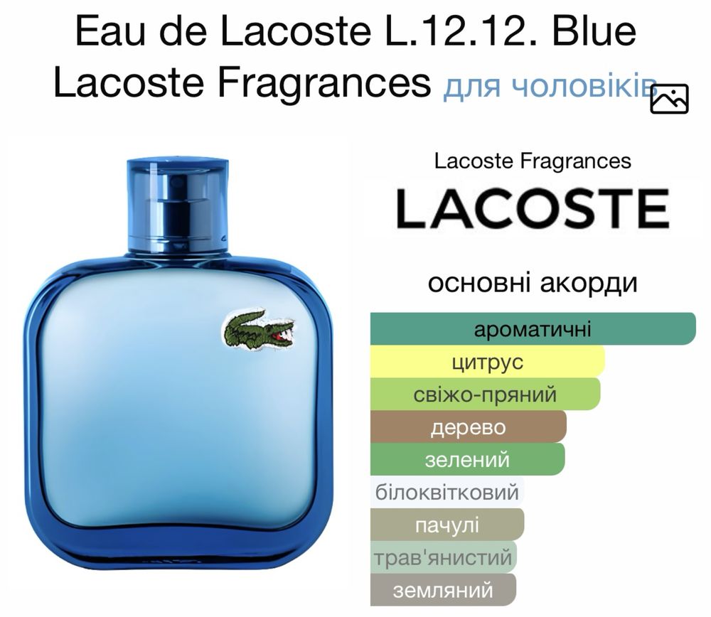 Парфумована вода Lacoste L.12.12. Blue 100мл.