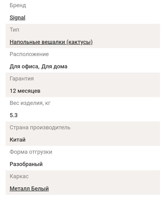 Вешалка напольная .бренд сигнал.состояние новой