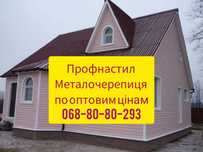 Кращі ціни на профнастил та металочерепицю