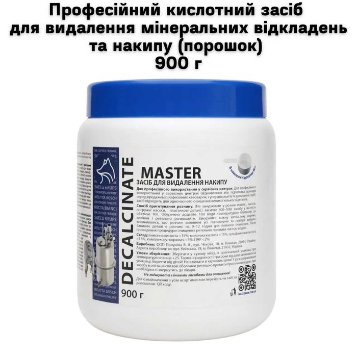 Професійний засіб від мінеральних відкладень та накипу  (порошок) 900г