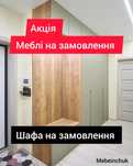 Кухня на заказ / Мебель под индивидуальные размер/ Комод / Шкаф