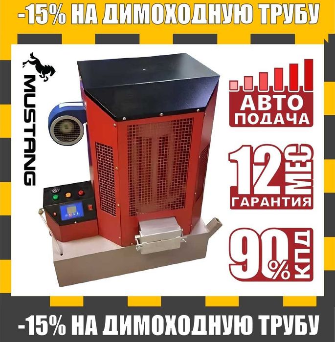 Печь на отработке Mustang ПМ25АТ (18 кВт) теплогенератор
