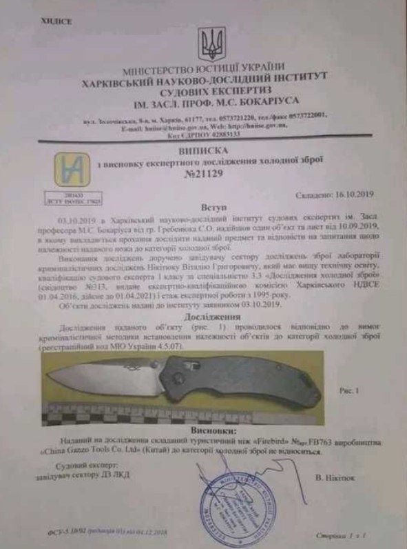 Ніж мисливський, нож охотничий