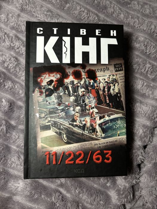 11/22/63 Стівена Кінга