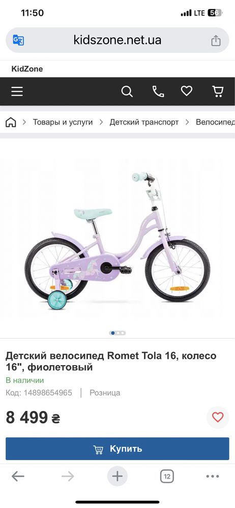 Велосипед детский Romet Tola 16