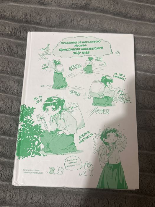 Манга Монолог Фармацевта