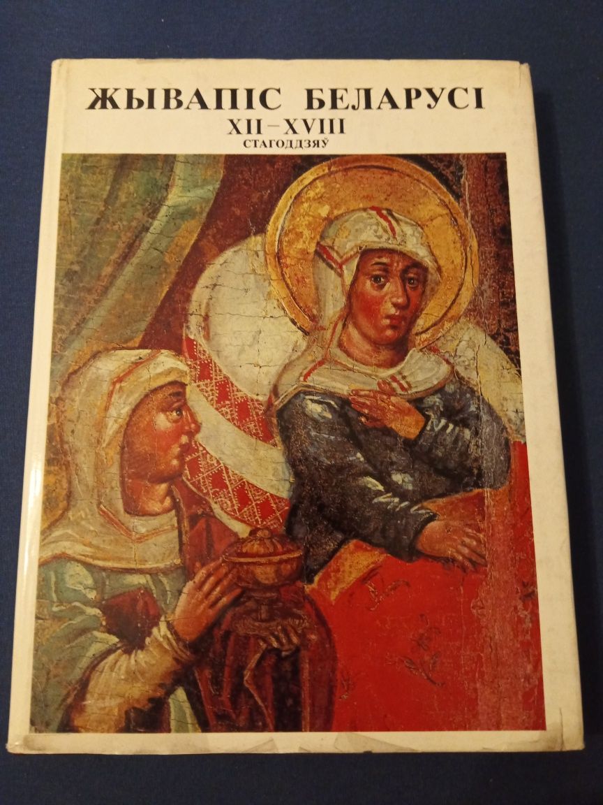 Białoruski album "Malarstwo Białorusi XII-XVIII w."
