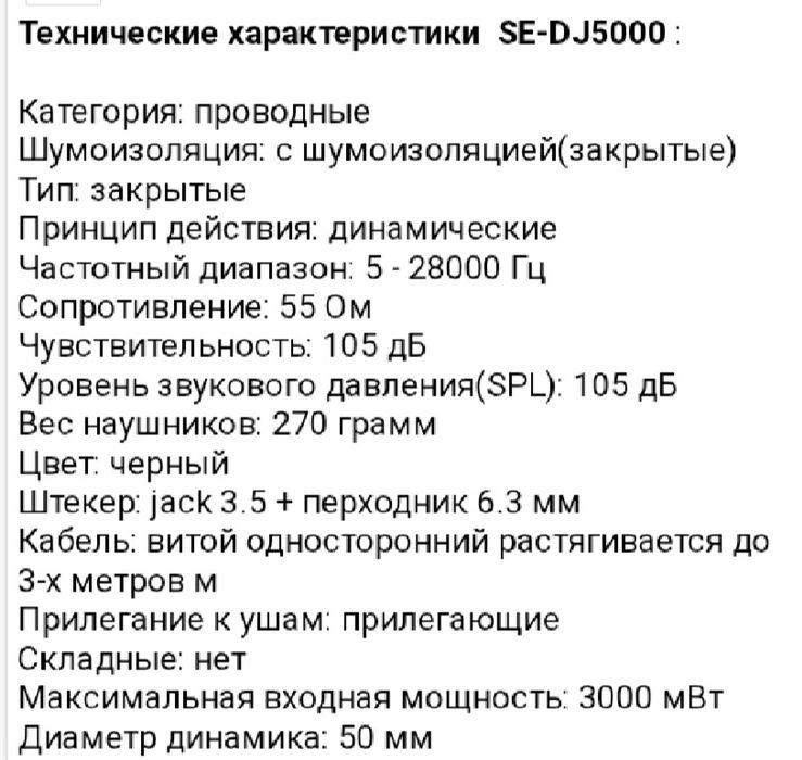 Профессиональные наушники для dj Pioneer se dj5000.