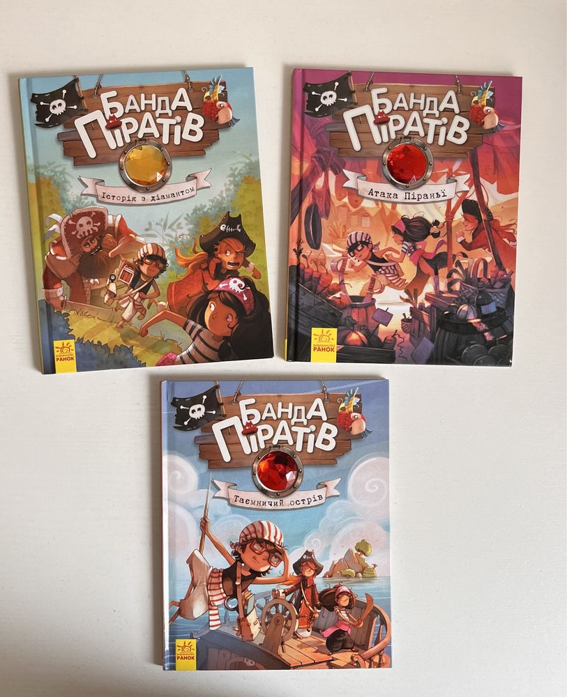 Банда піратів книга