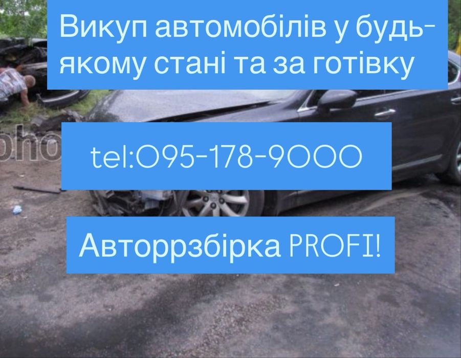 Авто викуп за готівку – швидко та вигідно