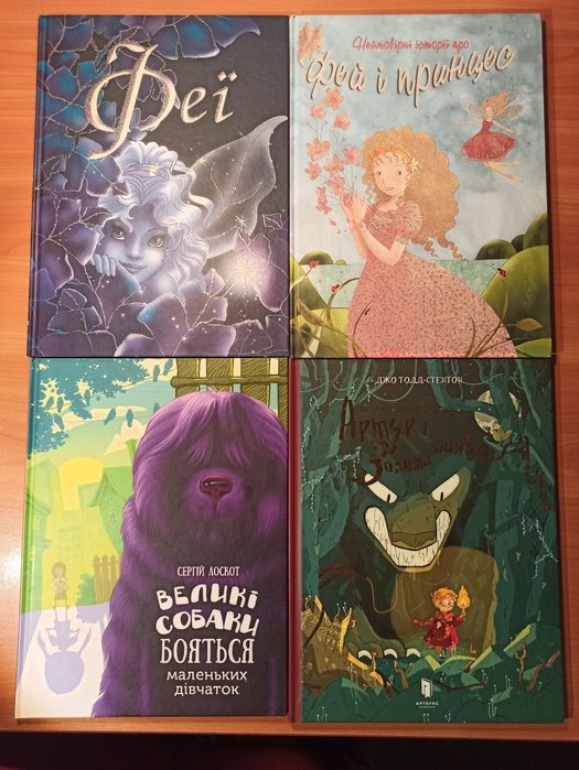 Шикарні книги. Феї та принцеси.