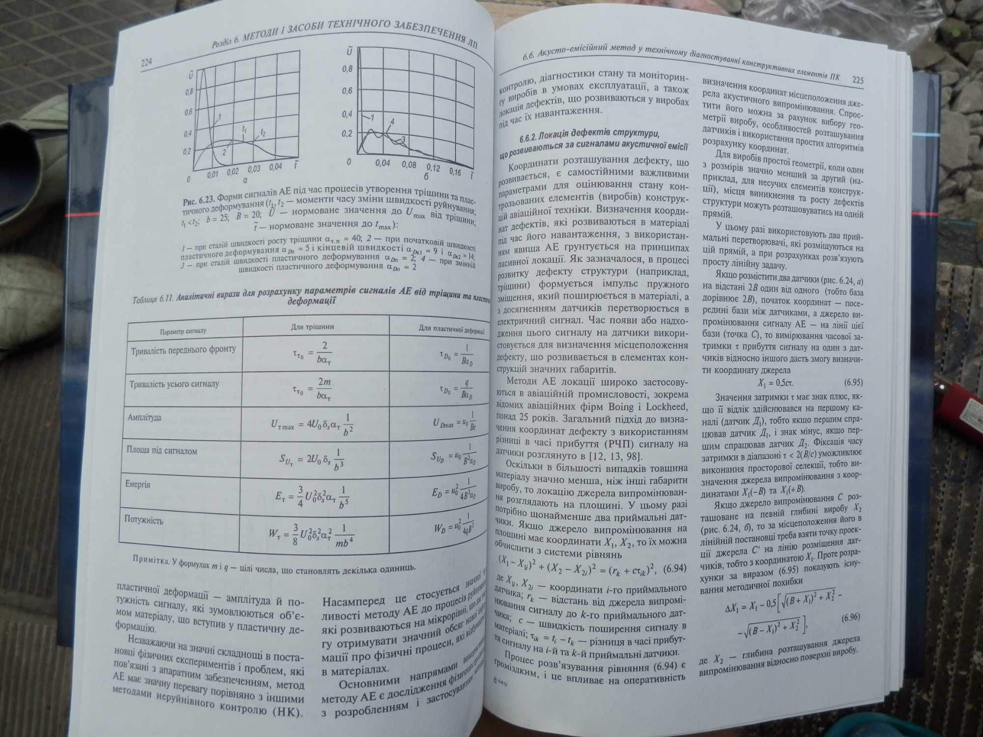 Безпека авiацii В.П.Бабак