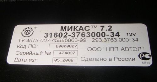 блок управления микас 7.2 змз 409 умз 4213 УАЗ патриот_хантер_буханка