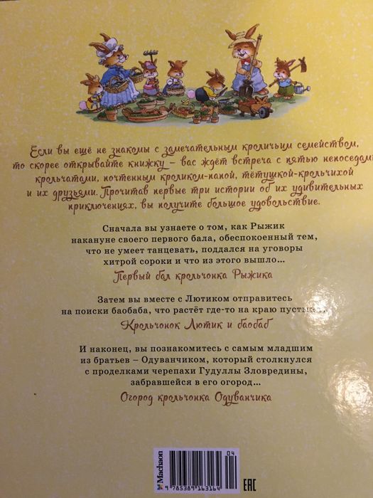 Книга Жили- были кролики