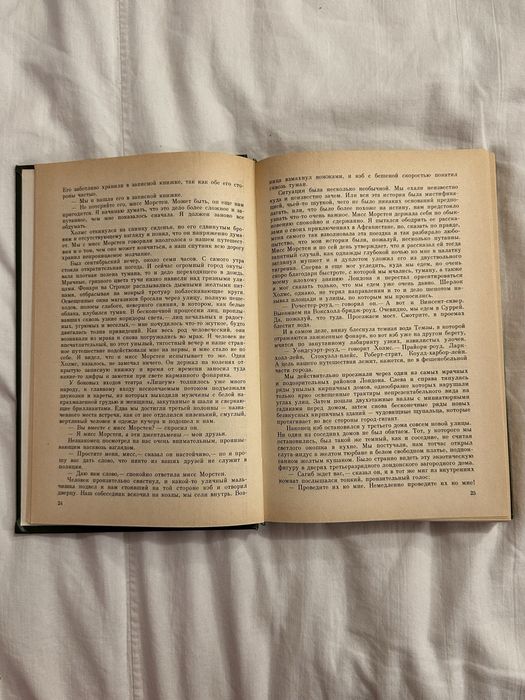 Книга «Записки про Шерлока Холмса» Артур Конан Дойл