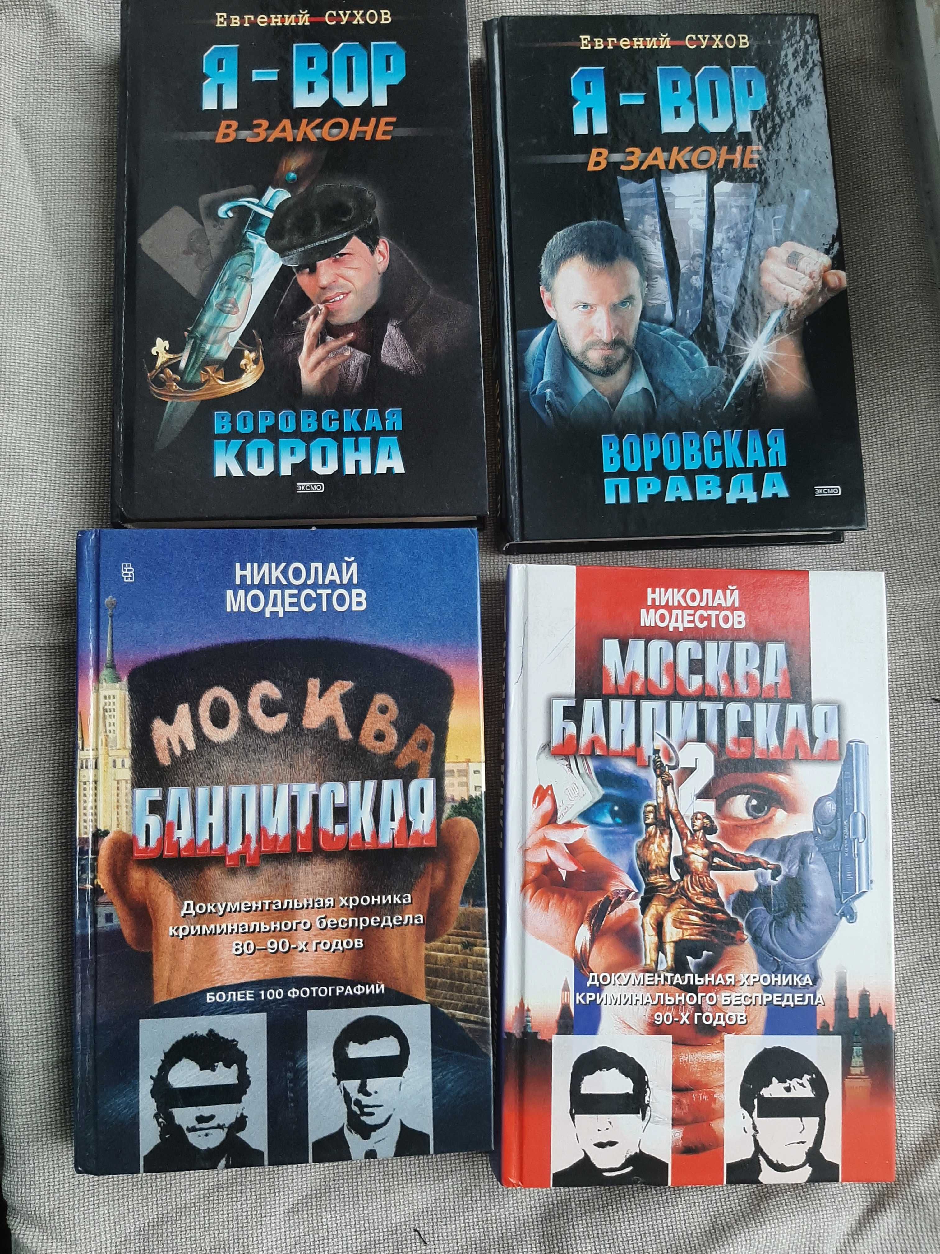 Продам подборку книг (криминальный детектив)