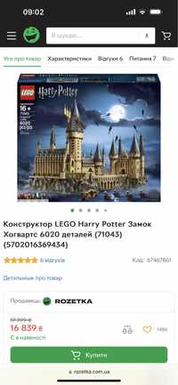 Lego Hogwarts 6020 деталей