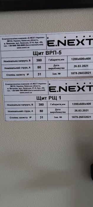 Щит АВР (Автоматический Ввід Резерву)