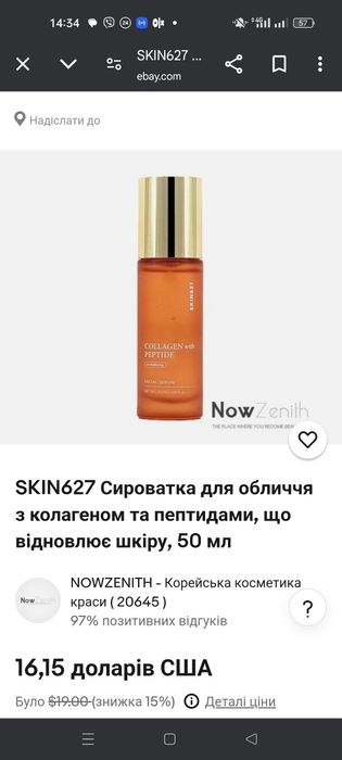 Сироватка з колагеном та пептидами.