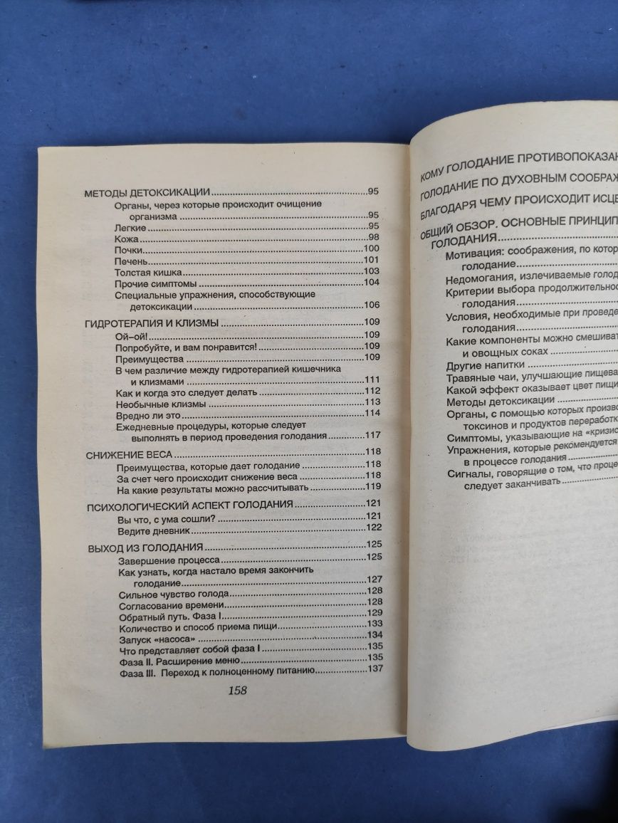 Лечебное голодание и очищение организма с применением соков