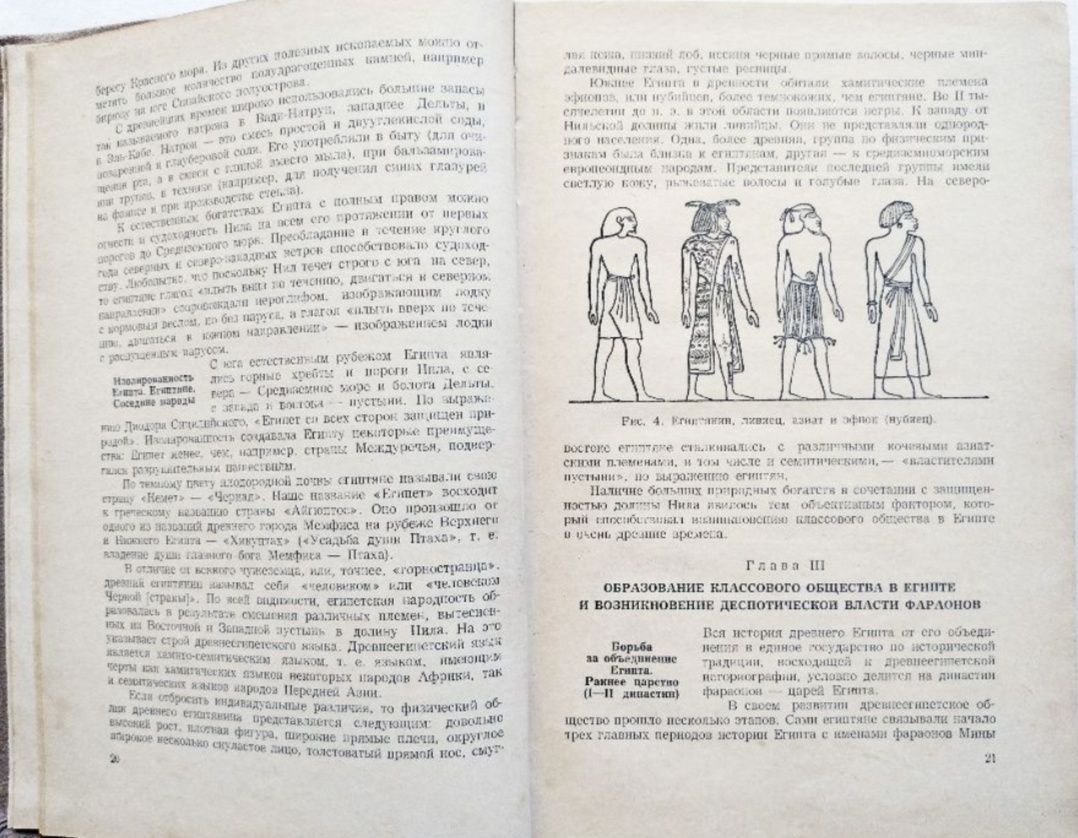 Очерки истории Древнего Востока. 1956г.