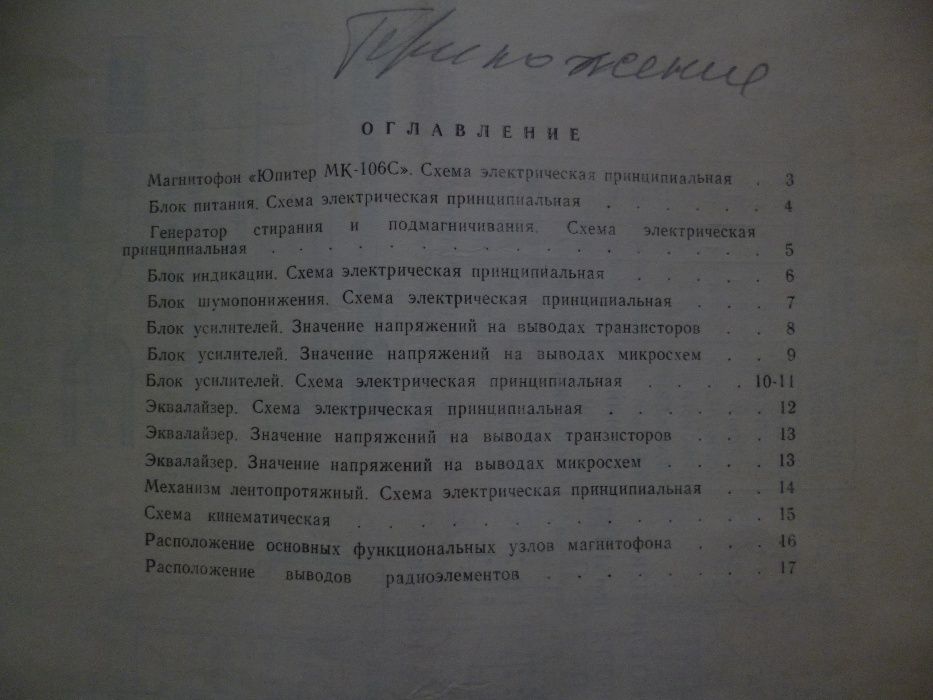 Магнитофон Юпитер 106С