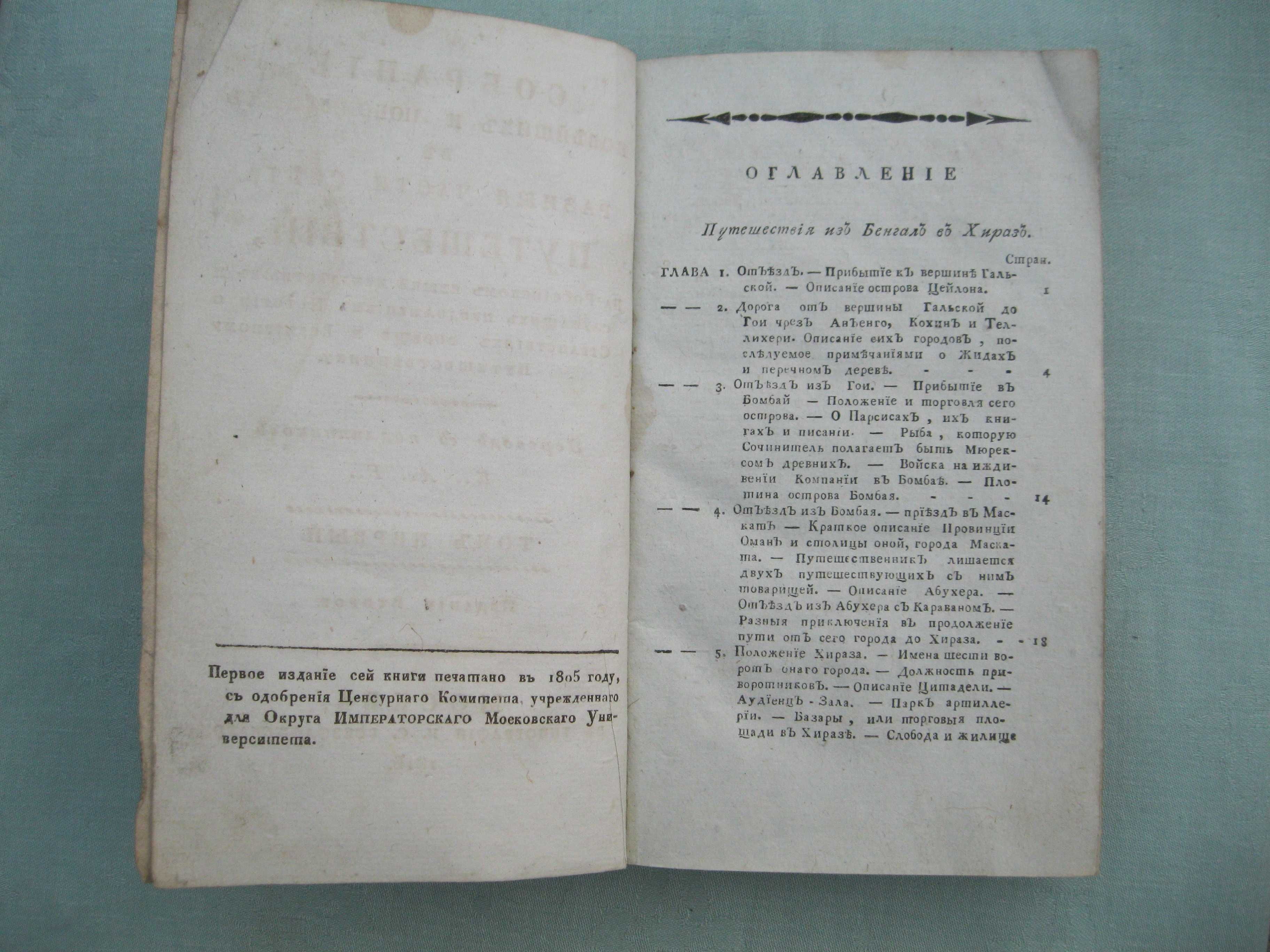 Продам редкую книгу 1816 года