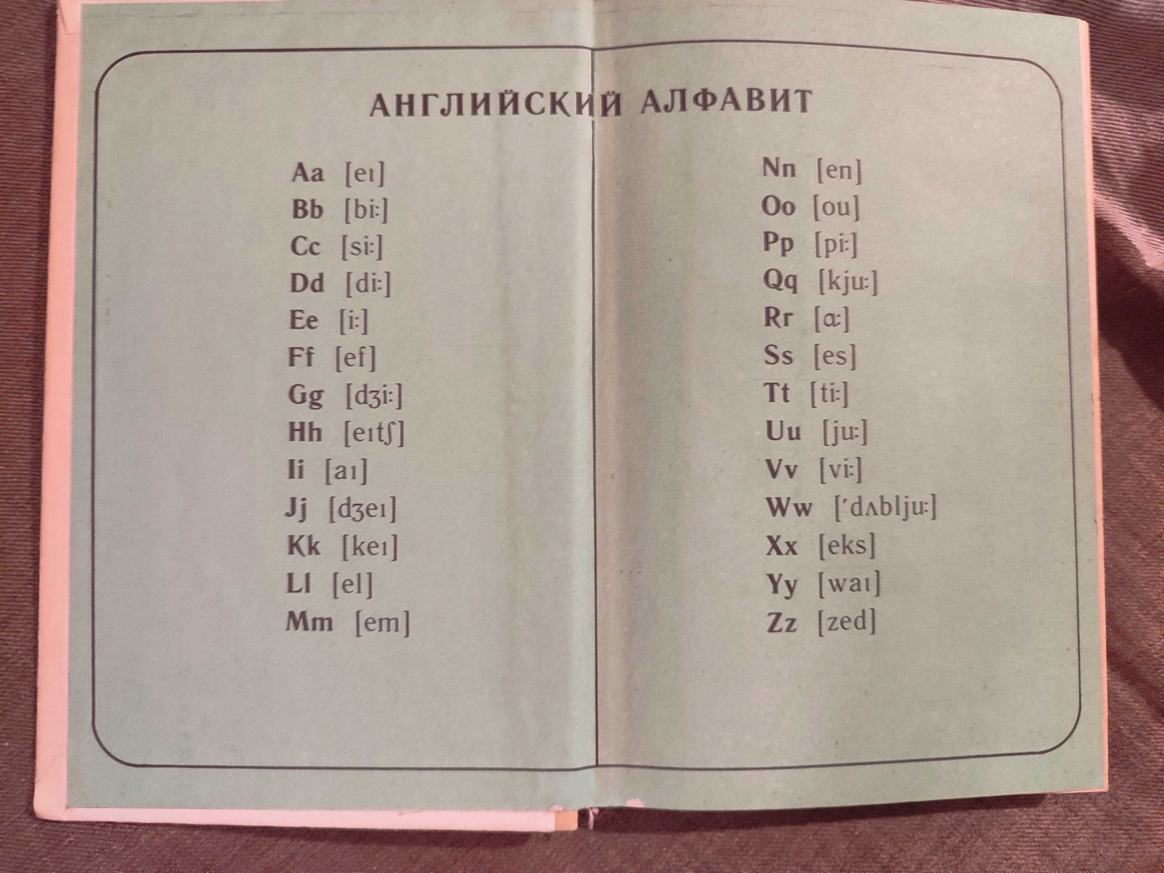 Англо- русский словарь.  Пособие для учащихся М. Дубровин