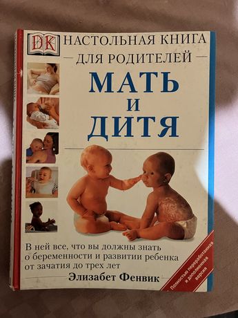 Книга для мами