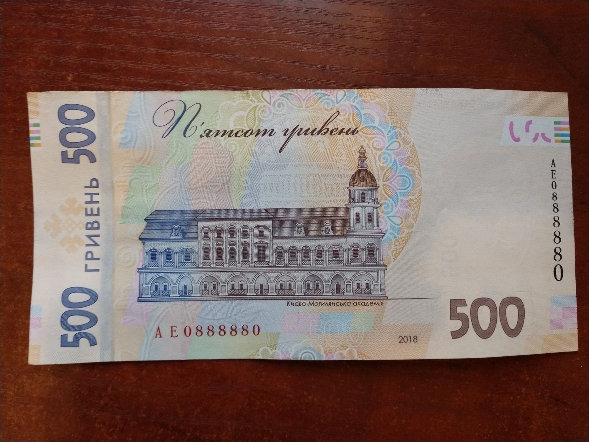 Банкнота 500 гривен номер радар 0888880