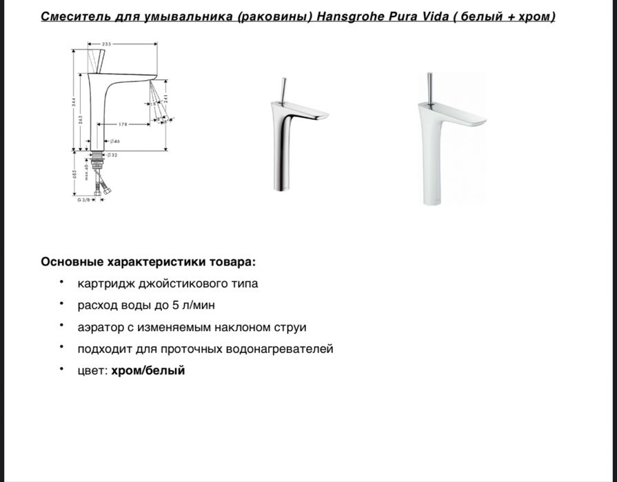 Змішувачь для раковини + змішувачь для біде Hansgrohe Pura Vida