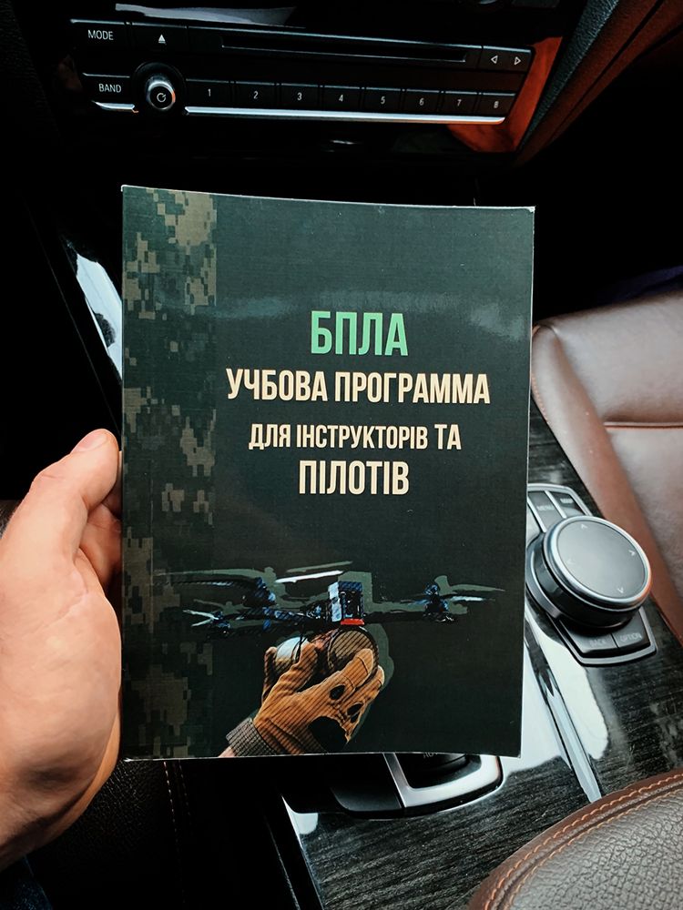 Бпла. Учбова программа для інструкторів та пілотів