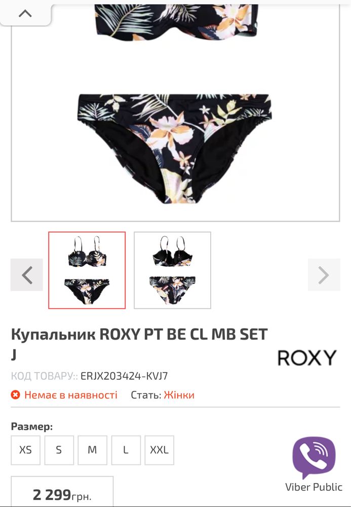 Купальник бренду ROXY. Без дефектів.