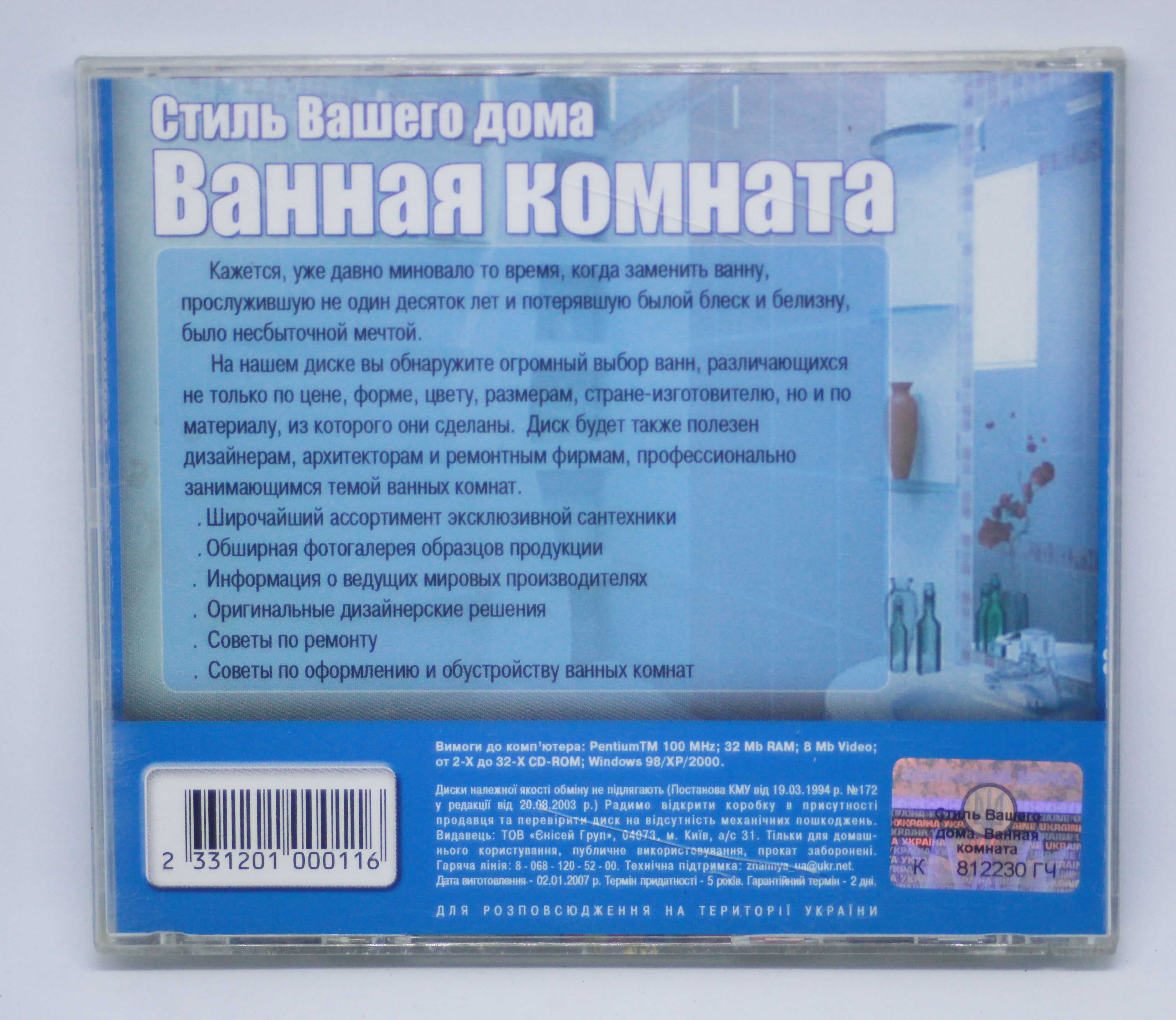 CD диски серия -СТИЛЬ ВАШЕГО ДОМА (дизайнерские идеи)