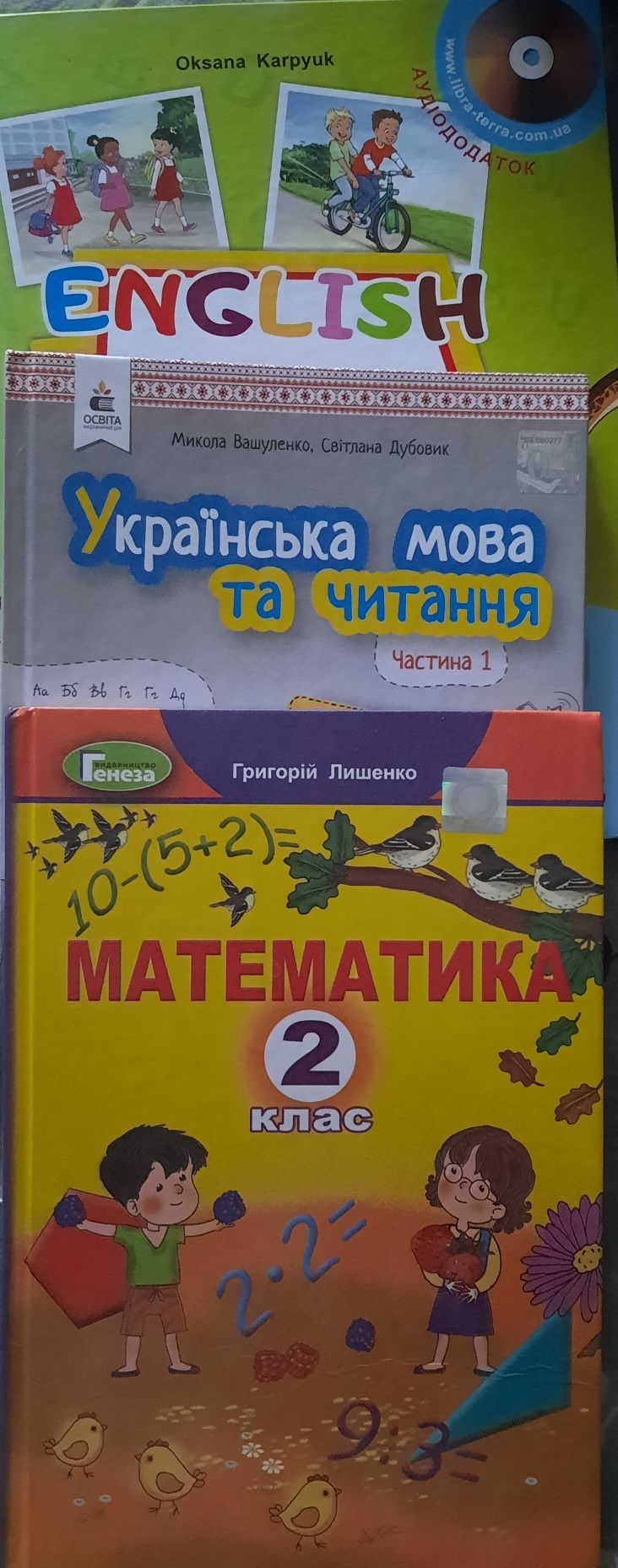 Підручники 2 клас