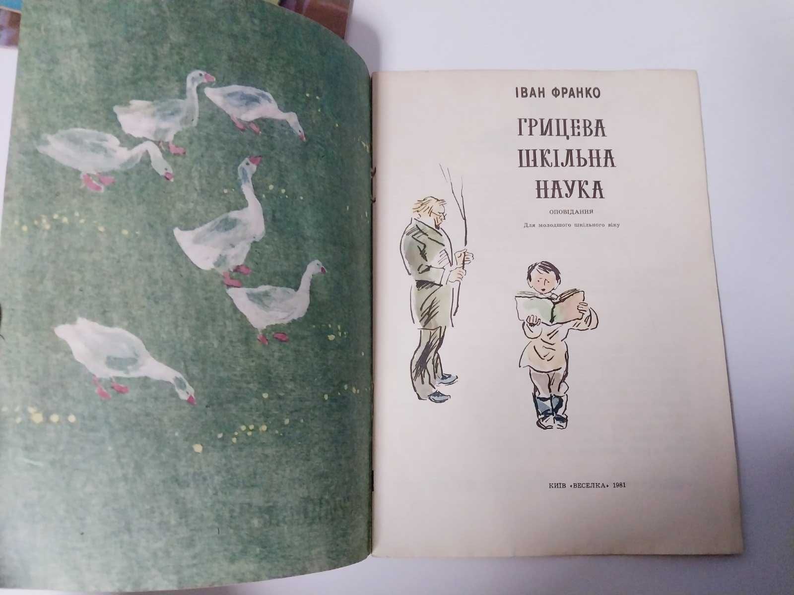 Шкільна література Франко,Гауф,Ярмиш,Кіплінг,Сетон-Томпсон,Васильченко