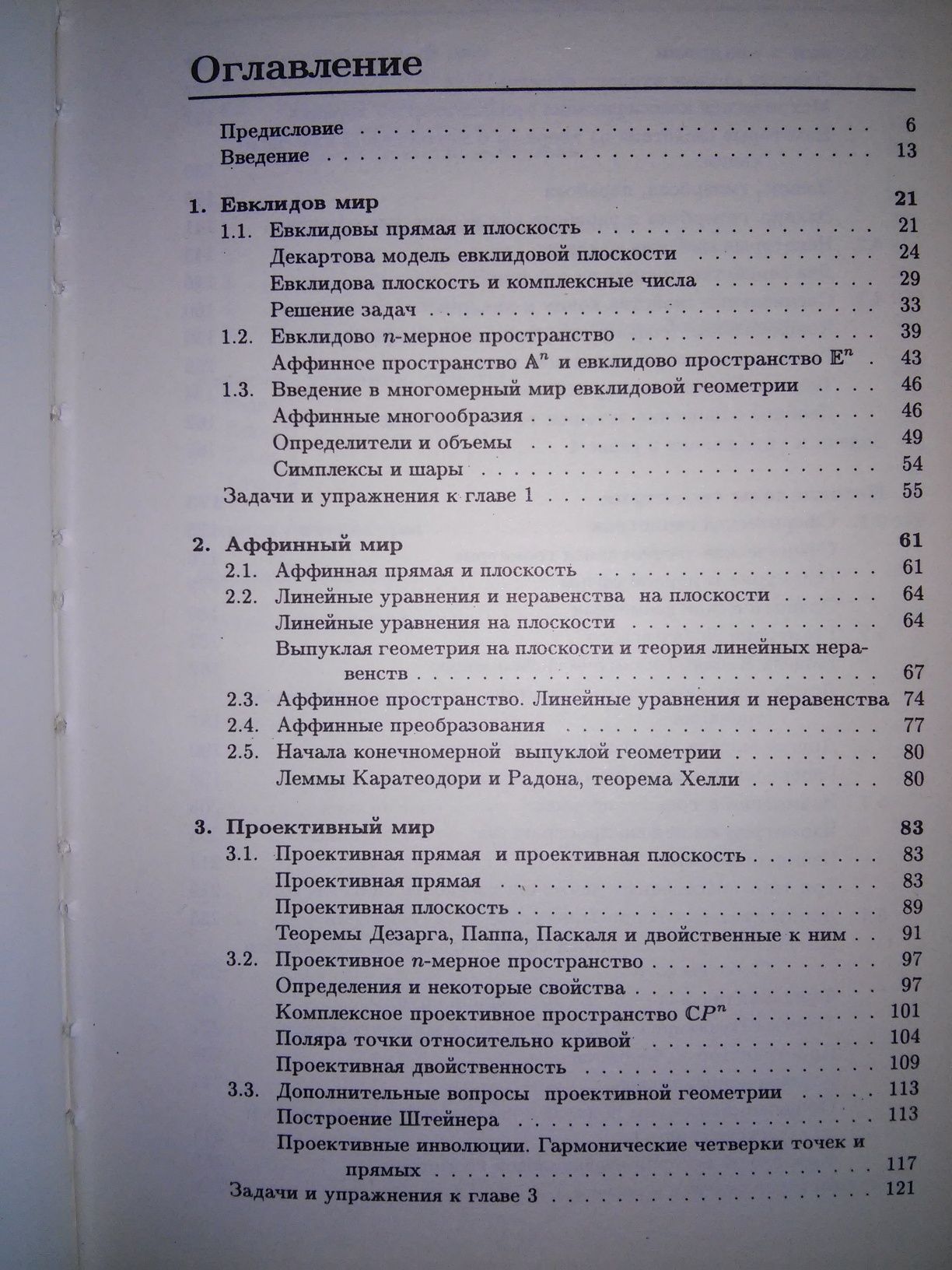 Прасолов Тихомиров Геометрия 1997 р.