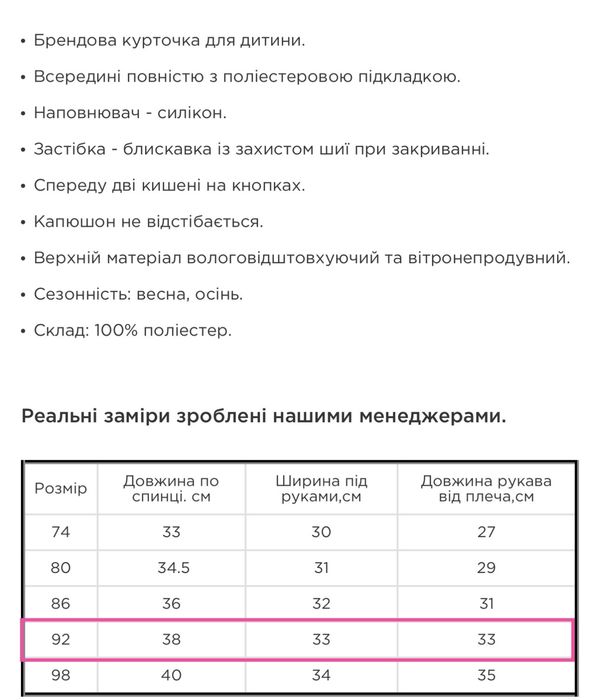 Дитяча куртка тепла, 86-92см (C&A )