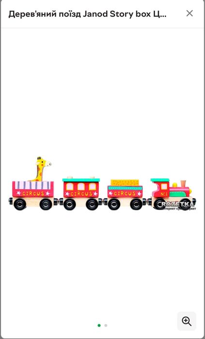 Дерев'яний поїзд Janod Story box Цирк (J08530)