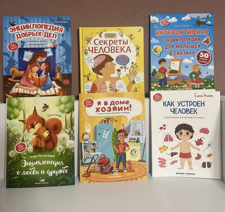 Энциклопедии для детей.Елена Ульева