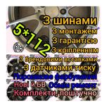 Диски 5*112/16 БУ 5*112 R16+шини 205/60r16 БВ