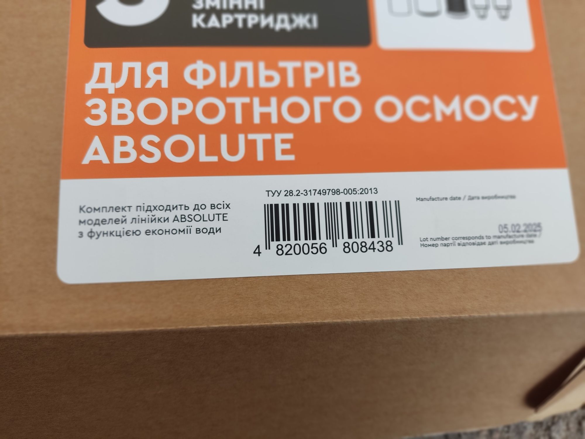 Комплект Absolute шести картриджів для фільтра зворотного осмосу