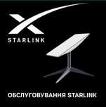 Налаштування та обслугоування вашого апарату Starlink