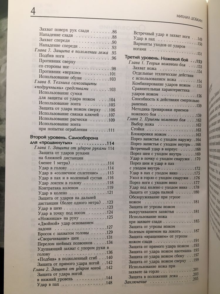 «Уличный боец. Ступени мастерства», Добкин М. К.