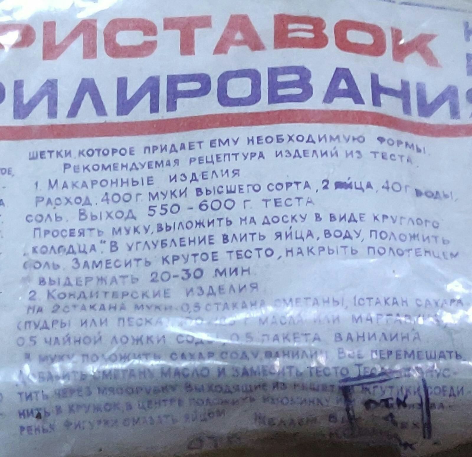 Набор приставок к мясорубке бытовой для профилирования теста СССР