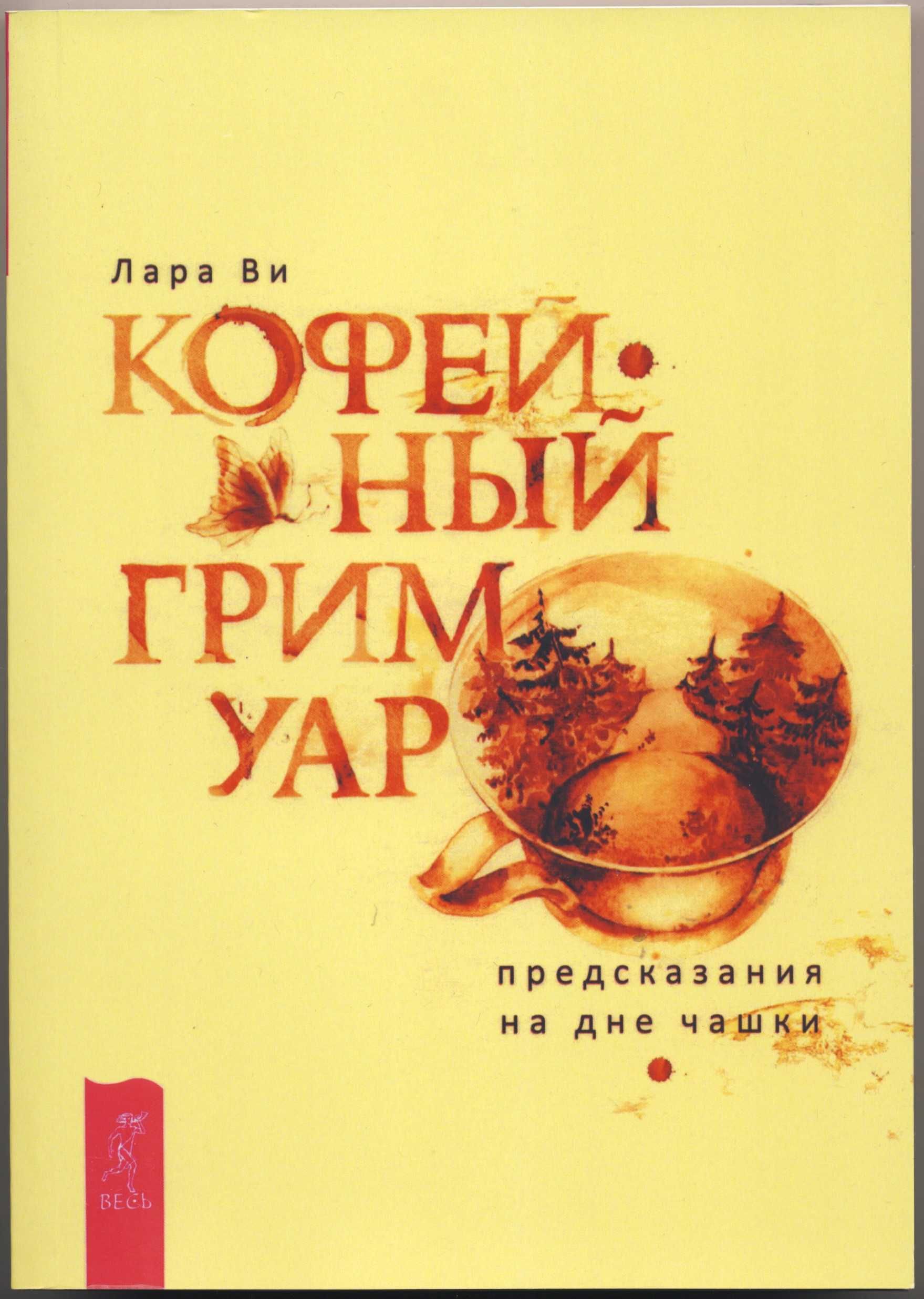 Гадания и предсказания, 8 книг