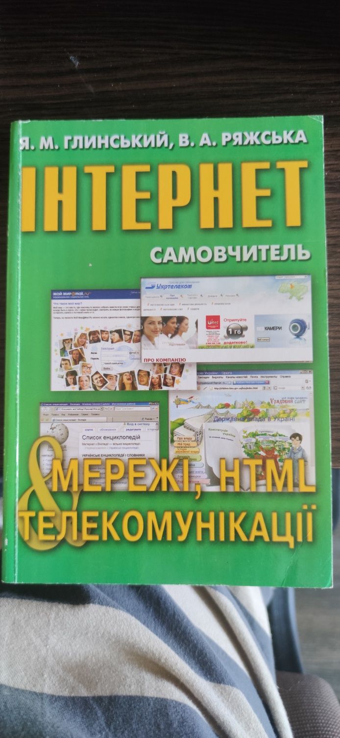 Паскаль. Turbo pascal and delphi/ Інтернет - само вчитель. Мережі, HTM