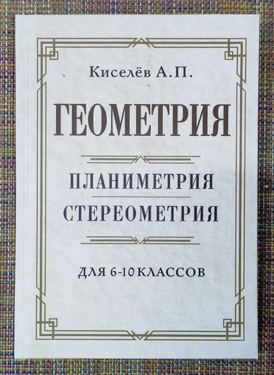 Геометрия, Харийская арифметика, Математическая смекалка