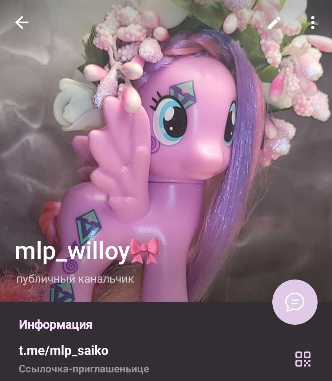 my little pony поні